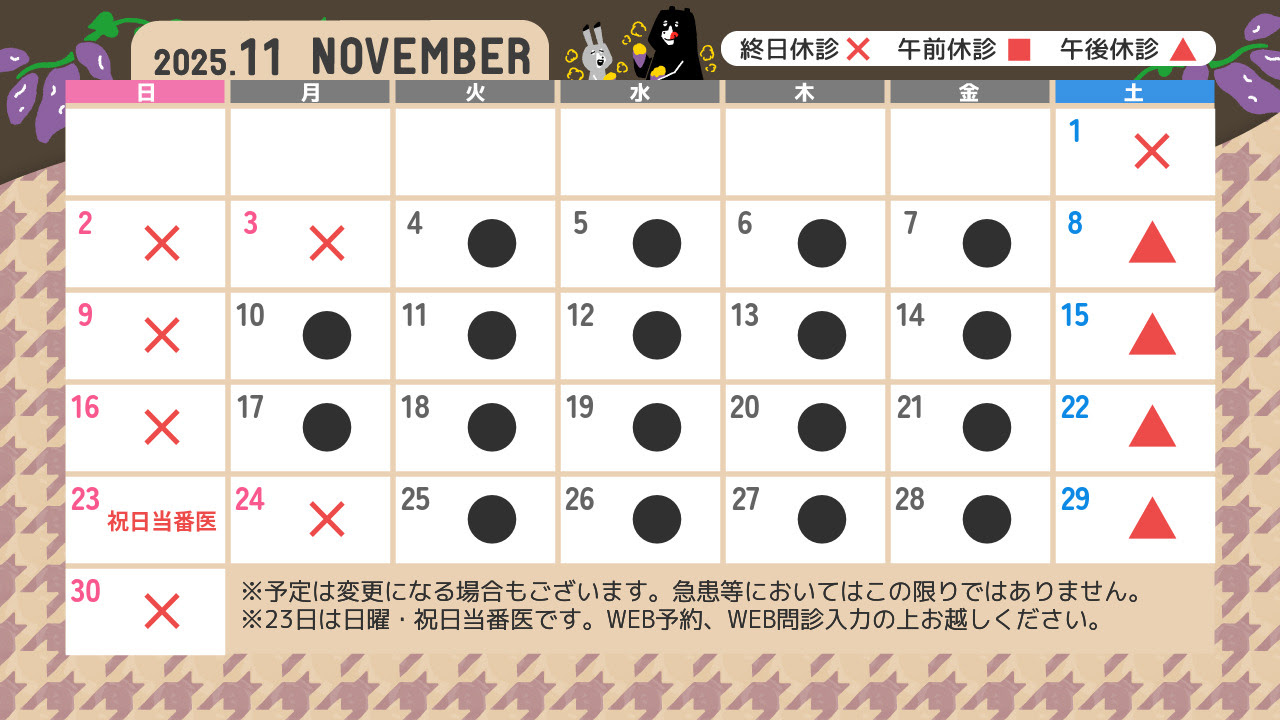 診療カレンダー11月