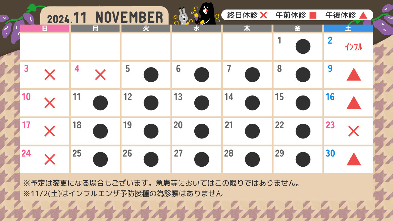 診療カレンダー11月