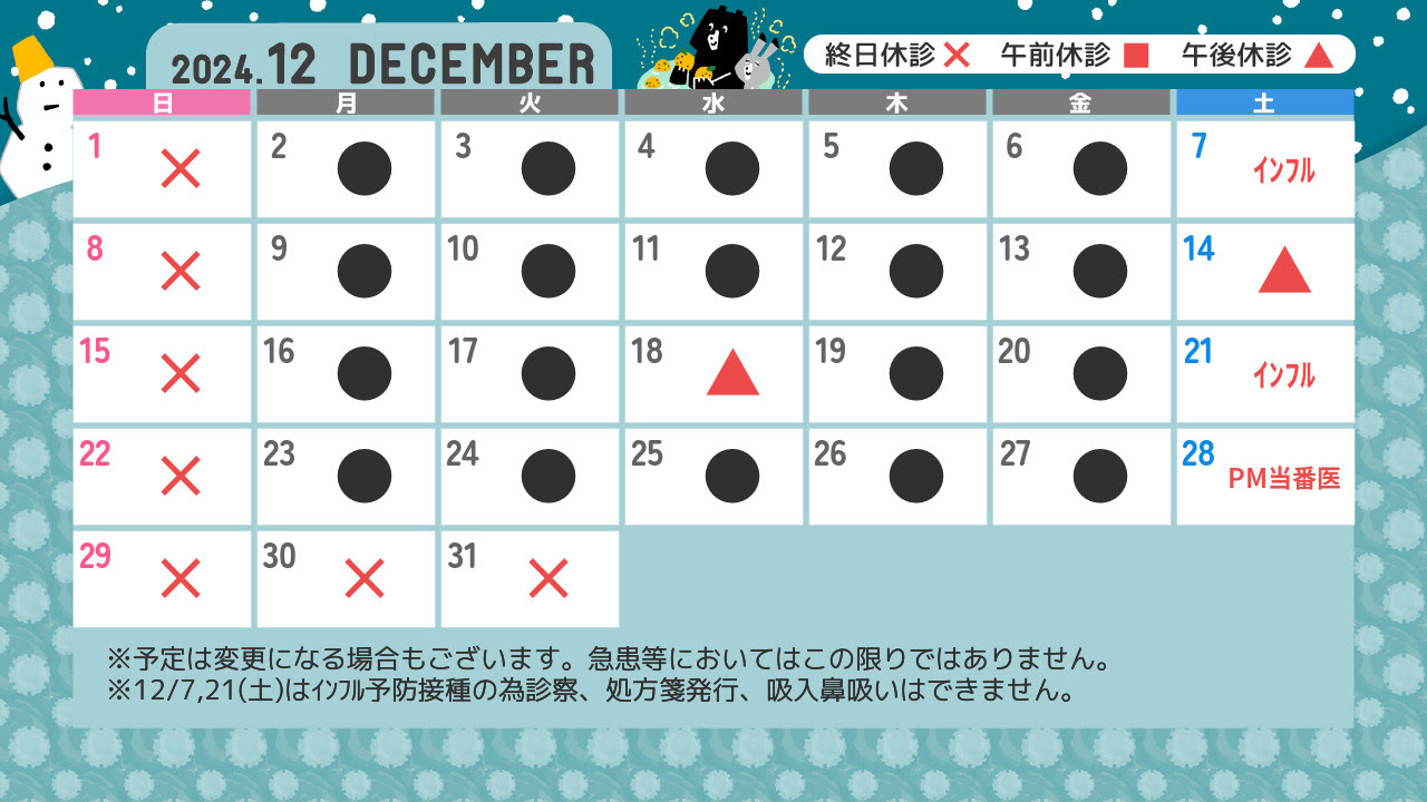 診療カレンダー12月