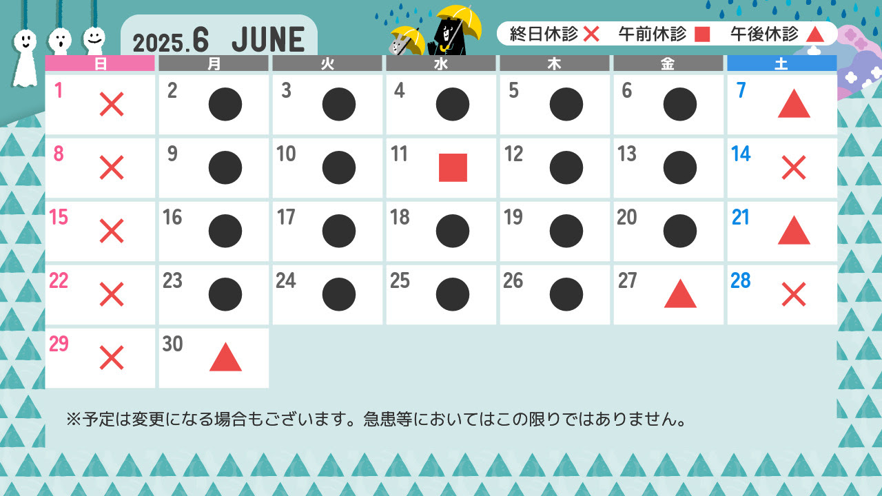 診療カレンダー6月