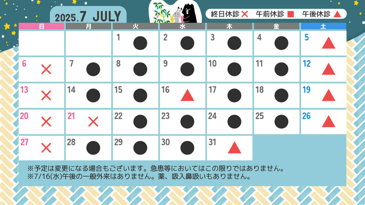 診療カレンダー7月