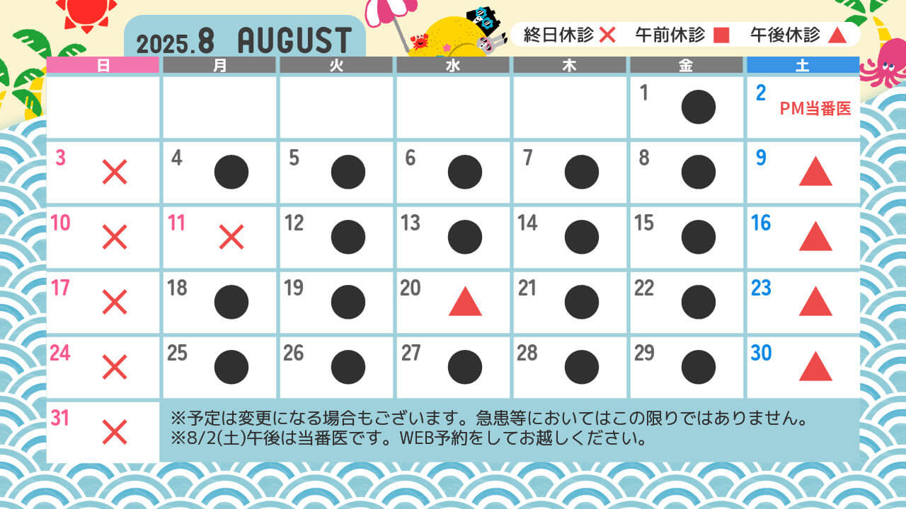 診療カレンダー8月