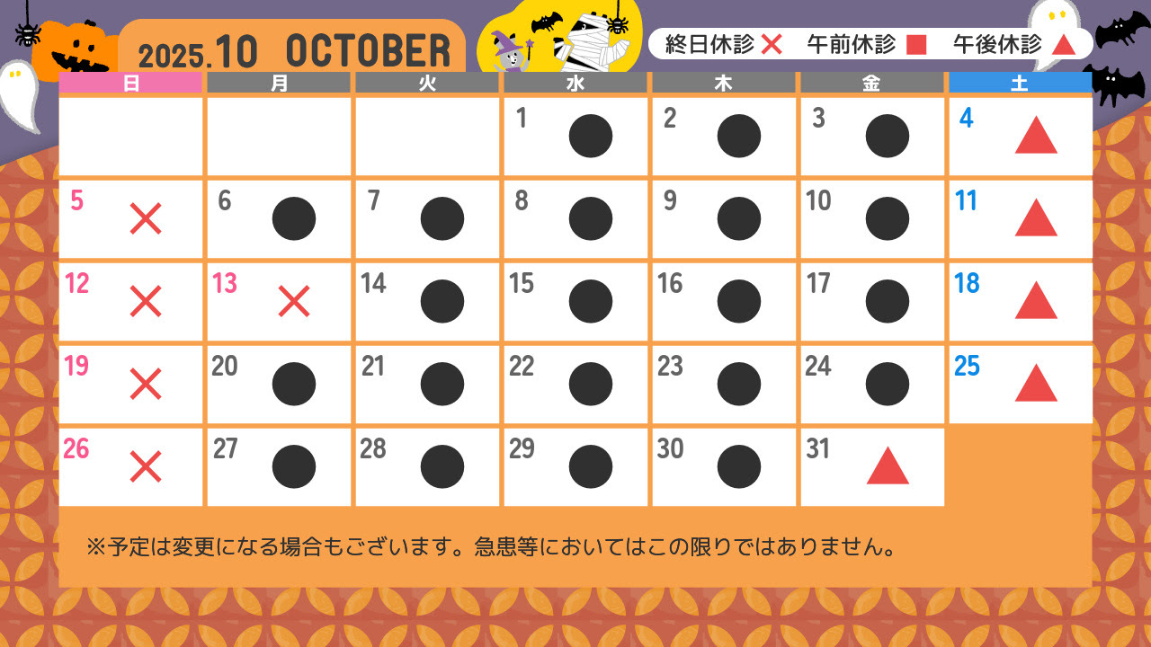 診療カレンダー10月