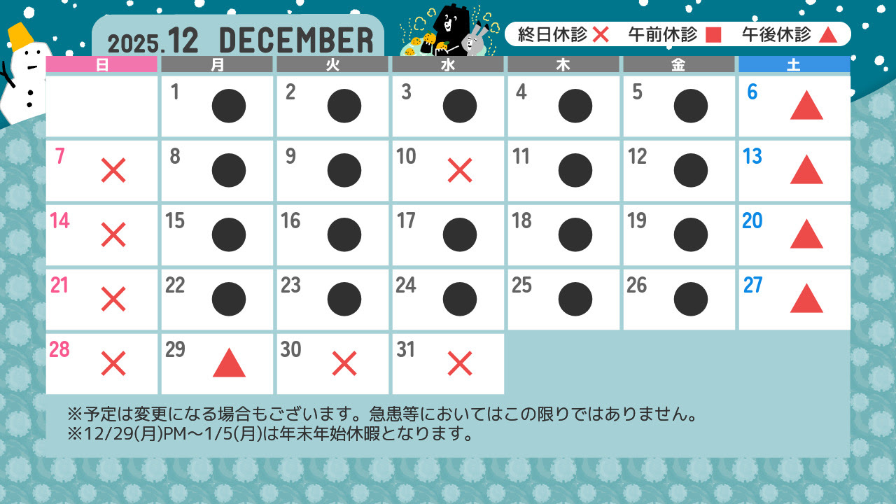 診療カレンダー12月