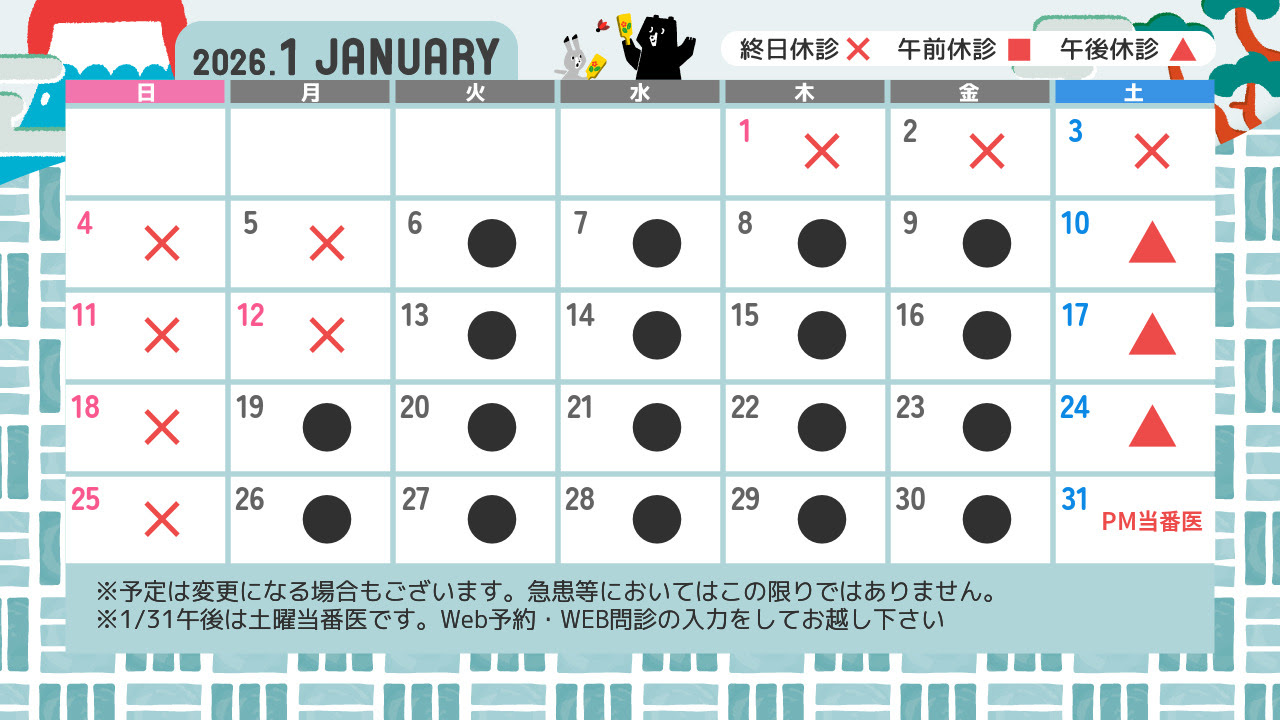 診療カレンダー1月