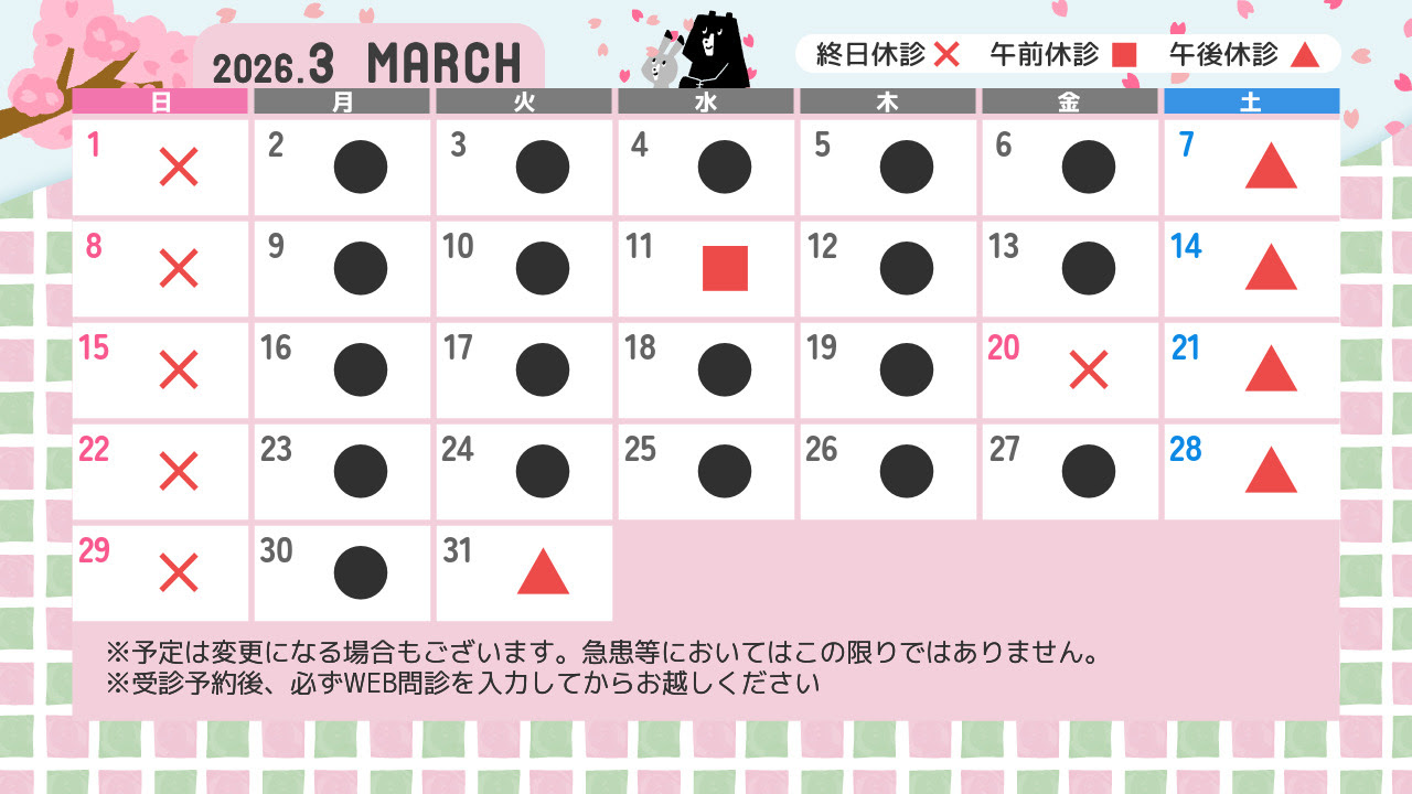 診療カレンダー3月