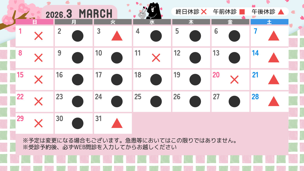 診療カレンダー3月
