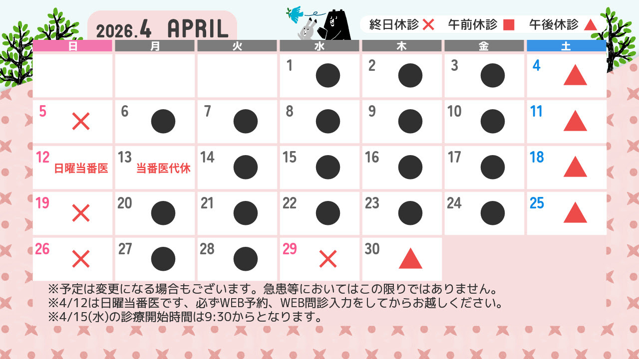診療カレンダー4月