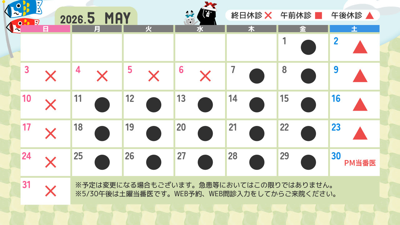 診療カレンダー5月