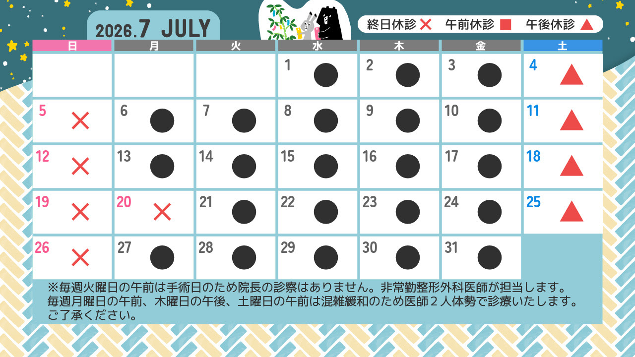 診療カレンダー7月