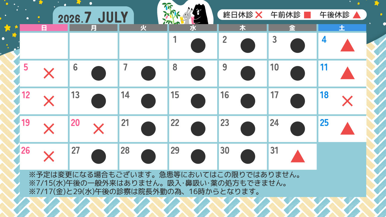 診療カレンダー7月