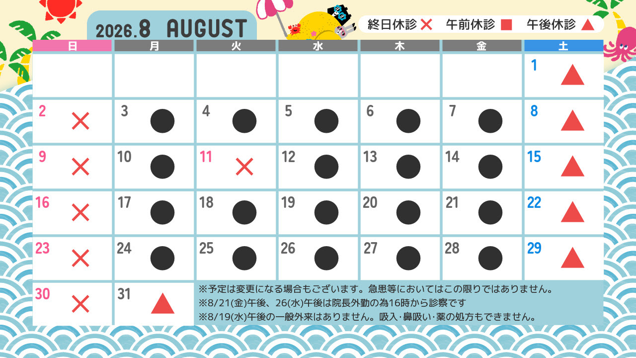 診療カレンダー8月
